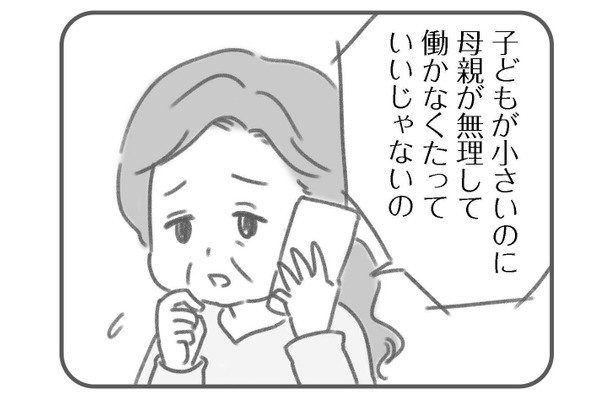 「専業主婦だから家のことをやるのは当たり前」でも、なんだかしんどい。母に相談したけど…【夫の扶養からぬけだしたい＃４】