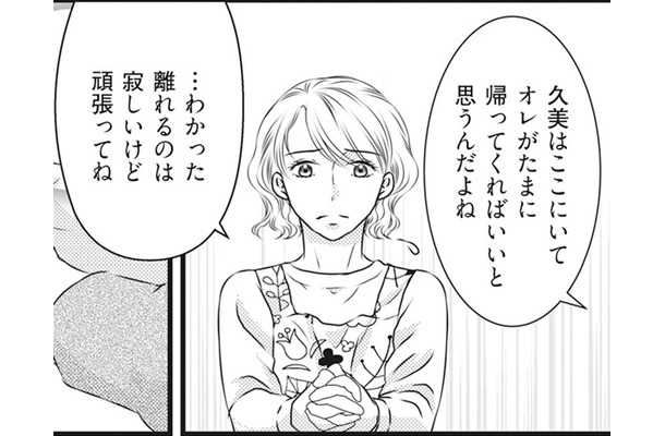 「もうすぐ夫の単身赴任も終わる」一緒に暮らせることを楽しみにしていた妻へ、夫が告げた驚愕の事実【妻が別れを告げる時＃１】