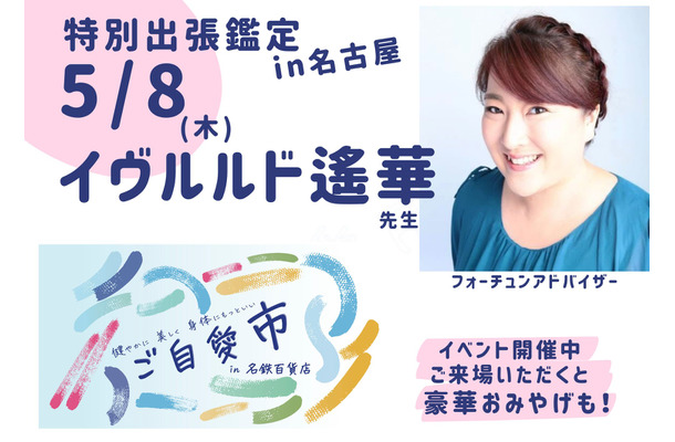 予約の取れない占い師・イヴルルド遙華先生が3年ぶり名古屋に!イベント限定の特別ver.で鑑定が受けられますよ〜
