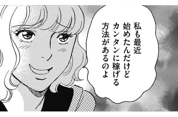 「絶対儲かるから！」ウザがられてパート退職【SNS顔面加工やり過ぎ女＃44】