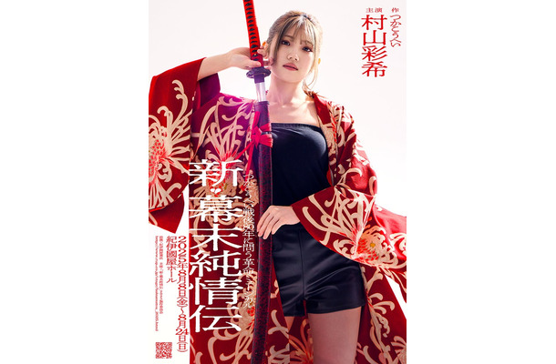 村山彩希（提供写真）
