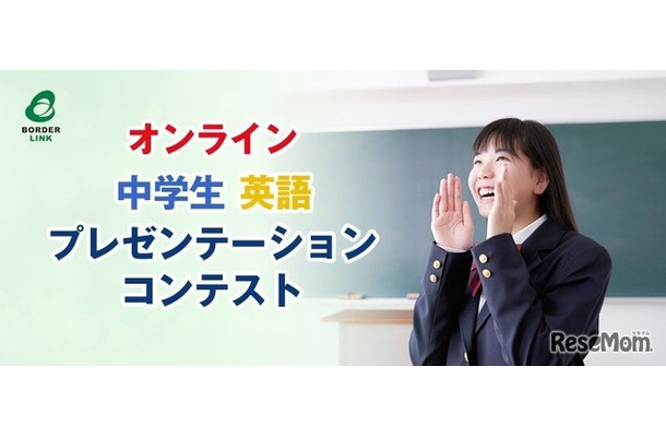 オンライン中学生英語プレゼンテーションコンテスト