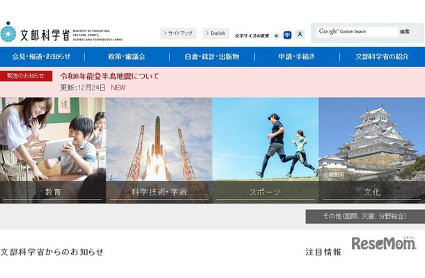 文部科学省