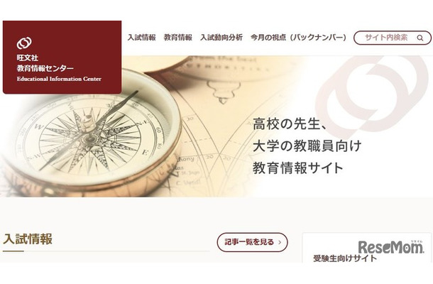旺文社教育情報センター
