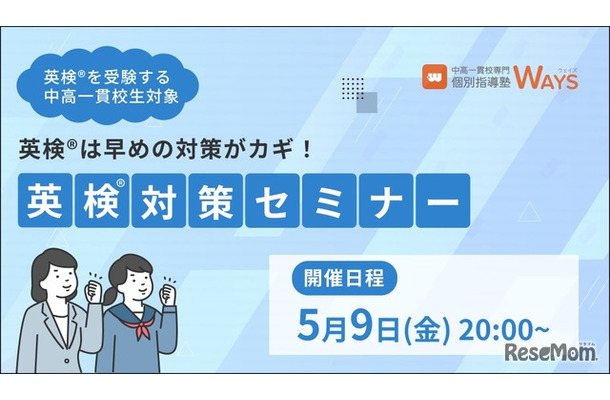 英検対策セミナー
