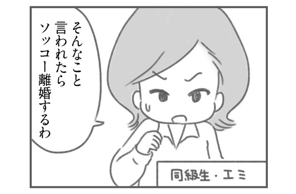 夫の愚痴を友だちに話したら、ドン引きされた！でも、ワーママも悩みがあるんだと知った【夫の扶養からぬけだしたい＃９】