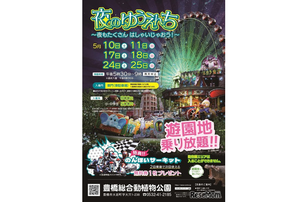 「夜のゆうえんち」ちらし