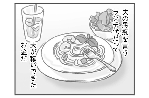 夫に養ってもらってる立場だと離婚できない？「専業主婦で収入ゼロ」という現実に劣等感が…【夫の扶養からぬけだしたい＃11】