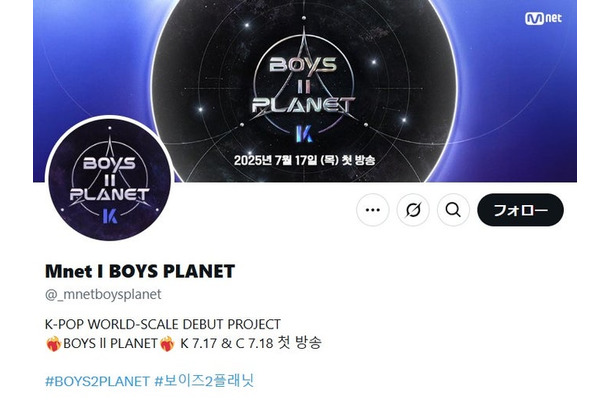 「BOYSPLANET」公式Xより
