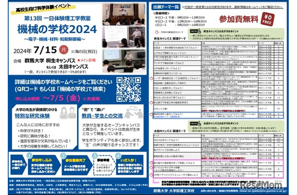第14回 一日体験理工学教室 機械の学校2025 電子・機械・材料・知能制御編