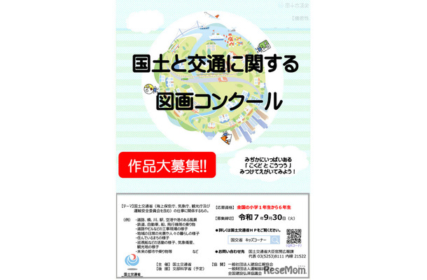 令和7年度「国土と交通に関する図画コンクール」作品募集