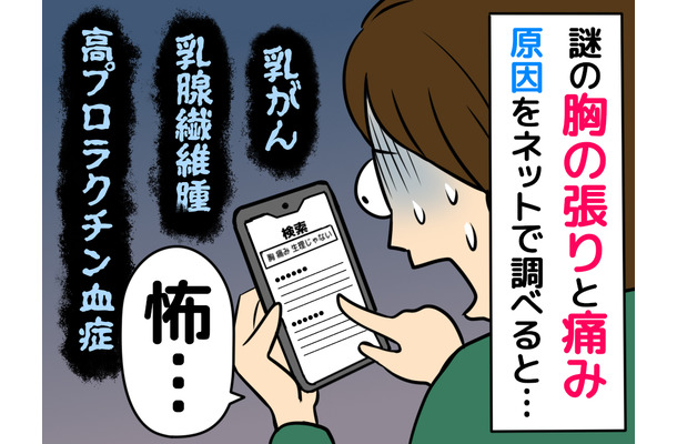 「生理でもないのに胸が張る」その不調、実は更年期が原因かも？ 薬剤師が教える「痛みの原因」「病気との見分け方」