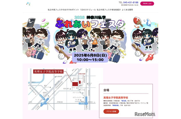 神奈川私学ふれあいフェスタ2025