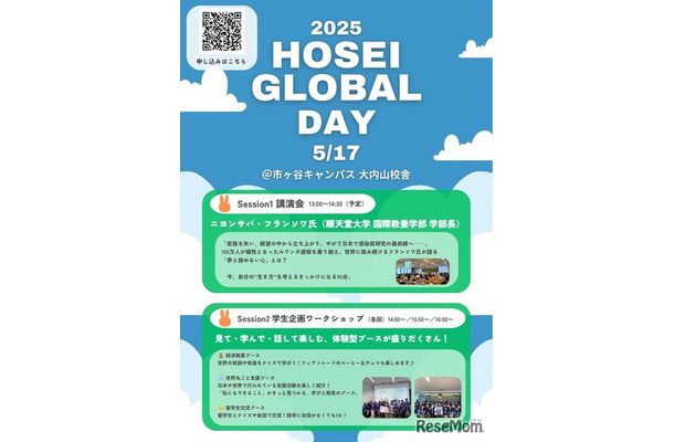 法政グローバルデイ2025
