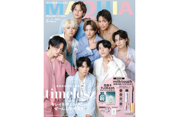 timelesz（C）MAQUIA 2025年7月号特別版／集英社 撮影／曽根将樹＜PEACE MONKEY＞