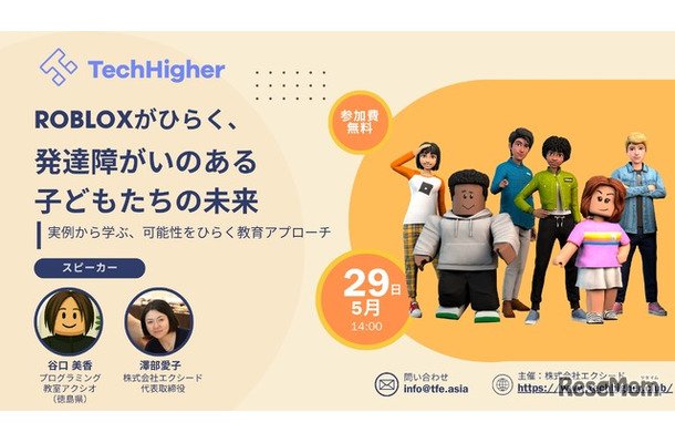 Robloxがひらく、発達障がいのある子どもたちの未来～実例から学ぶ、可能性をひらく教育アプローチ～