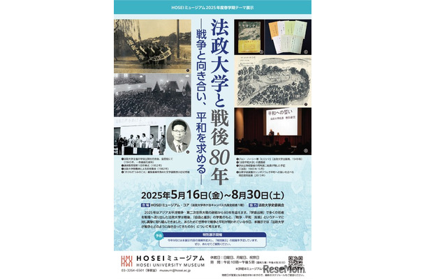 法政大学と戦後80年―戦争と向き合い、平和を求める―