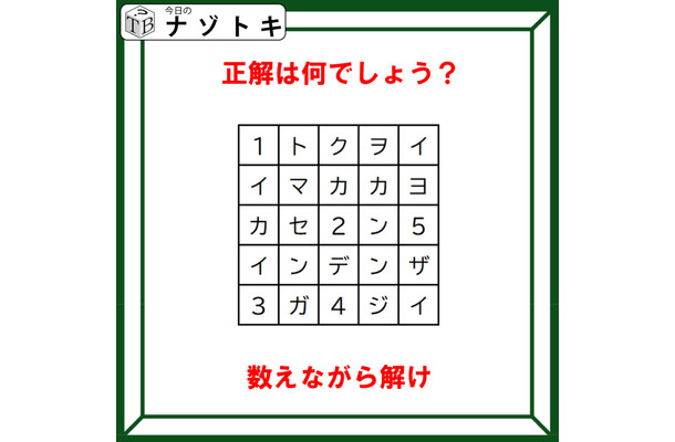 クイズです！「数えながら解け」ってどういうこと？数字の解釈を考えてみてね！【難易度LV４.・辛口】