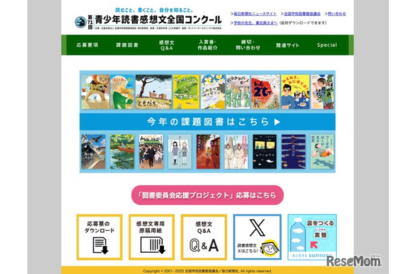 第71回青少年読書感想文全国コンクール