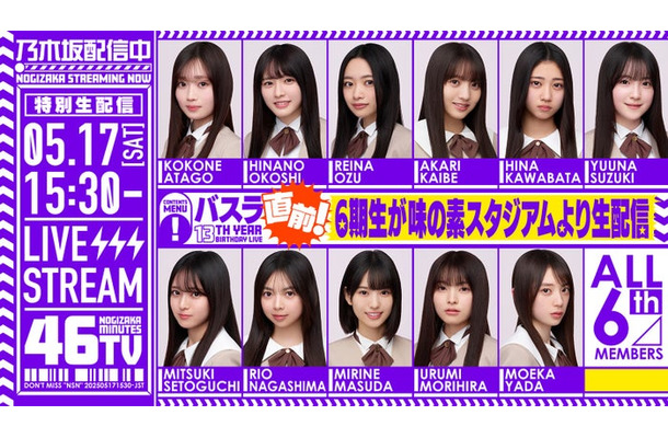 6期生によるYouTube生配信「乃木坂46分TV」（提供写真）