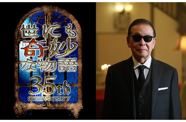 タモリ「世にも奇妙な物語35周年SP～伝説の名作 一夜限りの復活編～」（C）フジテレビ