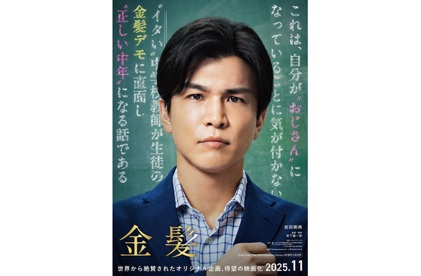 「金髪」ティザービジュアル（C）2025 映画「金髪」製作委員会
