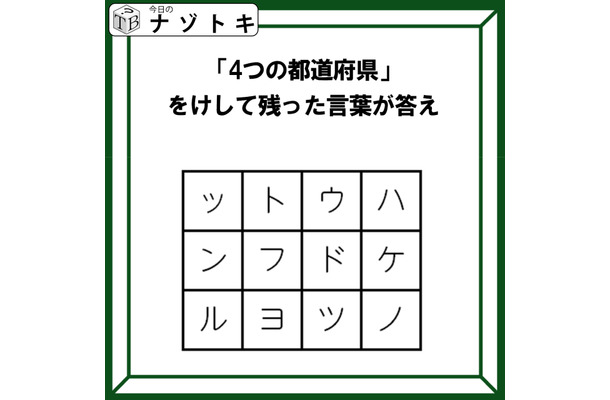 クイズです！「４つの都道府県を見つけて、消そう」単純なようで噛み応えバツグン！？【難易度LV３.・中辛】