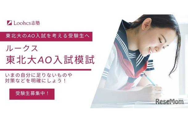 ルークス東北大AO入試模試