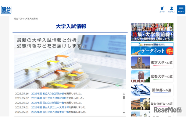 大学入試情報