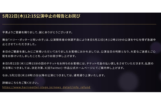 舞台「ハリー・ポッターと呪いの子」公式サイトより