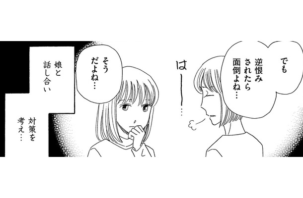 娘が父親を「住み込みのストーカー」と言い出した…【妻の我慢は３年が限界 ＃８】