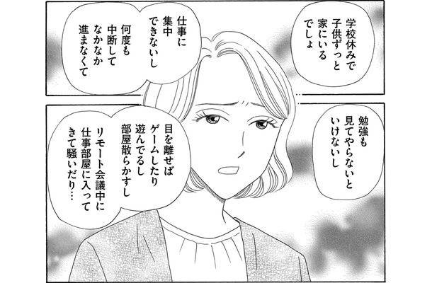 コロナ禍、在宅勤務に小1のお世話で「もうイヤ！」【妻の我慢は３年が限界 ＃12】