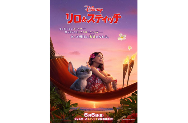 実写映画「リロ＆スティッチ」日本版ポスター（C）2025 Disney Enterprises, Inc. All Rights Reserved.