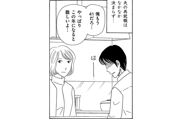 パート代は「無職の夫へ」…ついに夜の仕事も【妻の我慢は３年が限界 ＃18】