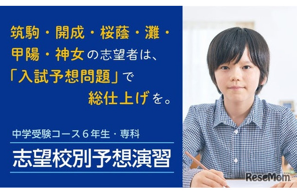 志望校別予想演習