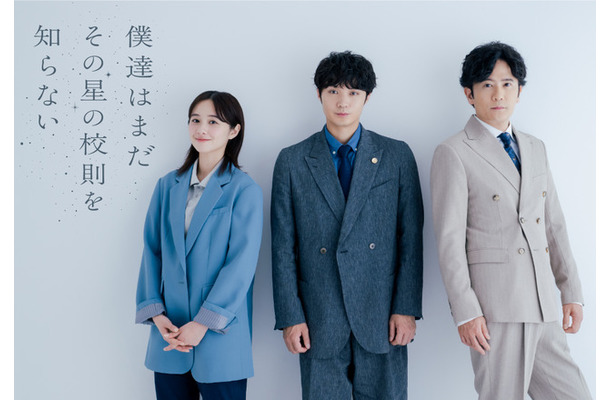 「僕達はまだその星の校則を知らない」