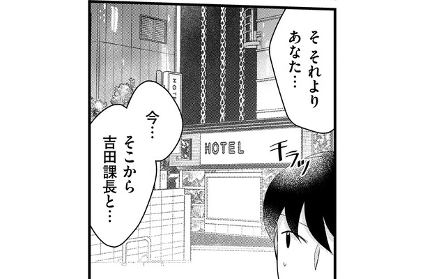 課長との不倫現場を、事務の喪女に見られた⁉【弊社、死ね！ ＃18】
