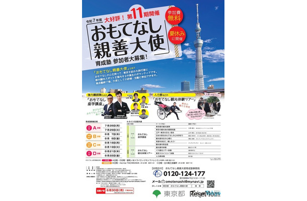 おもてなし親善大使育成塾