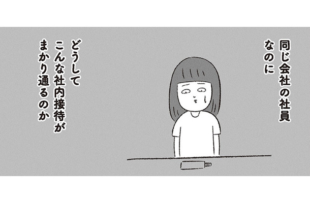 営業を接待して喜ばせるイベント「喜ばせ組の日」 焼き肉をエサに尊厳を無視される女性社員【会社がツライ なりたい自分を見つけるまで #６】