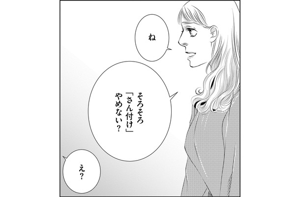 職場で浮いていた私、最近「楽しい」その理由とは【社内処刑人 ＃８】