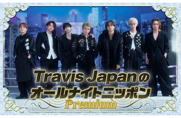 Travis Japan（提供写真）