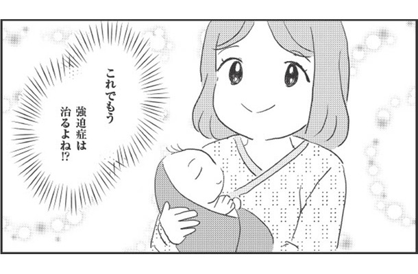 流産して辛かったけど、やっと抱けた我が子。「これで強迫症も治るよね!?」【妊娠出産の時期にうつと強迫症になった #14 】
