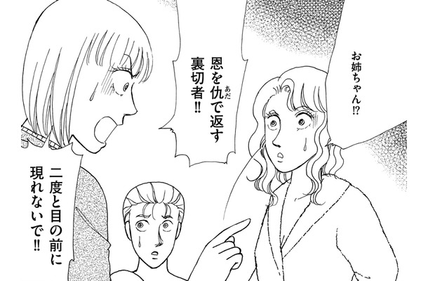 「夫と関係を持った妹」とは絶縁、夫とは？【品性ゼロおばさん大集合 ＃38】