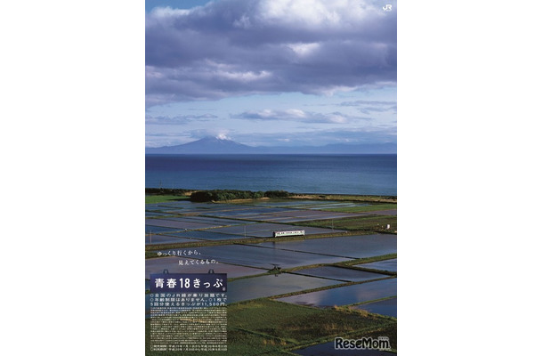 JR北海道（2008年夏ポスター）