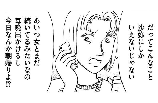 娘に夫のグチを言っても父親の味方ばかり【品性ゼロおばさん大集合 ＃43】
