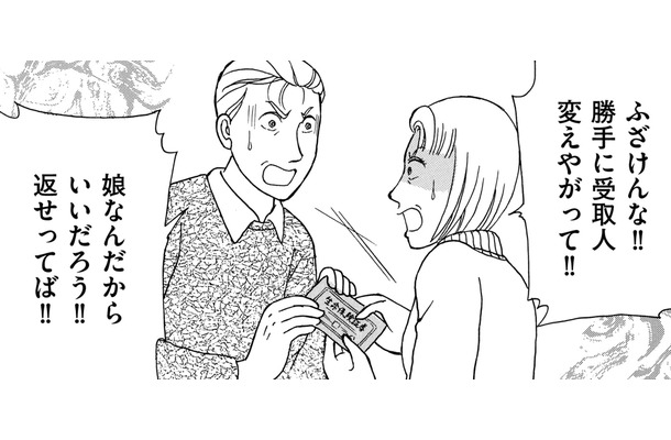 許せない!!生命保険の受取人を娘にされていた!!【品性ゼロおばさん大集合 ＃45】