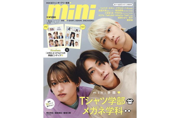 「mini」7月号（6月12日発売）表紙：猪俣周杜、橋本将生、篠塚大輝（画像提供：宝島社）
