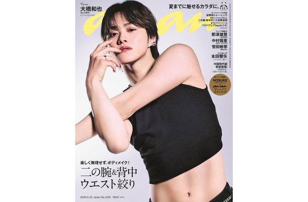 大橋和也「anan」2451号（2025年6月18日発売）（C）マガジンハウス