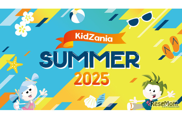 キッザニア サマー 2025