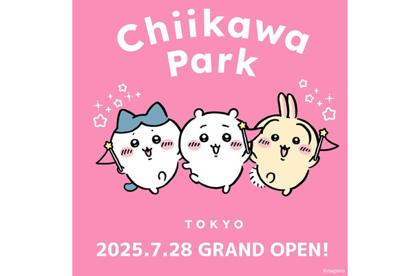 「ちいかわパーク」公式Xより